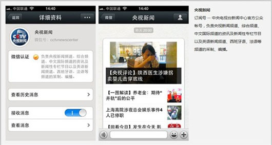 WeChat公式アカウント：【訂閲号（購読アカウント）】