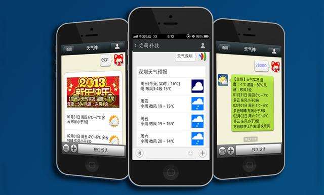 WeChatの使い方：公式アカウント
