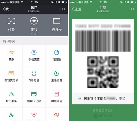 WeChatの使い方：電子マネー