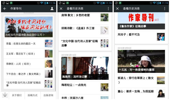 WeChat公式アカウント：定期配信