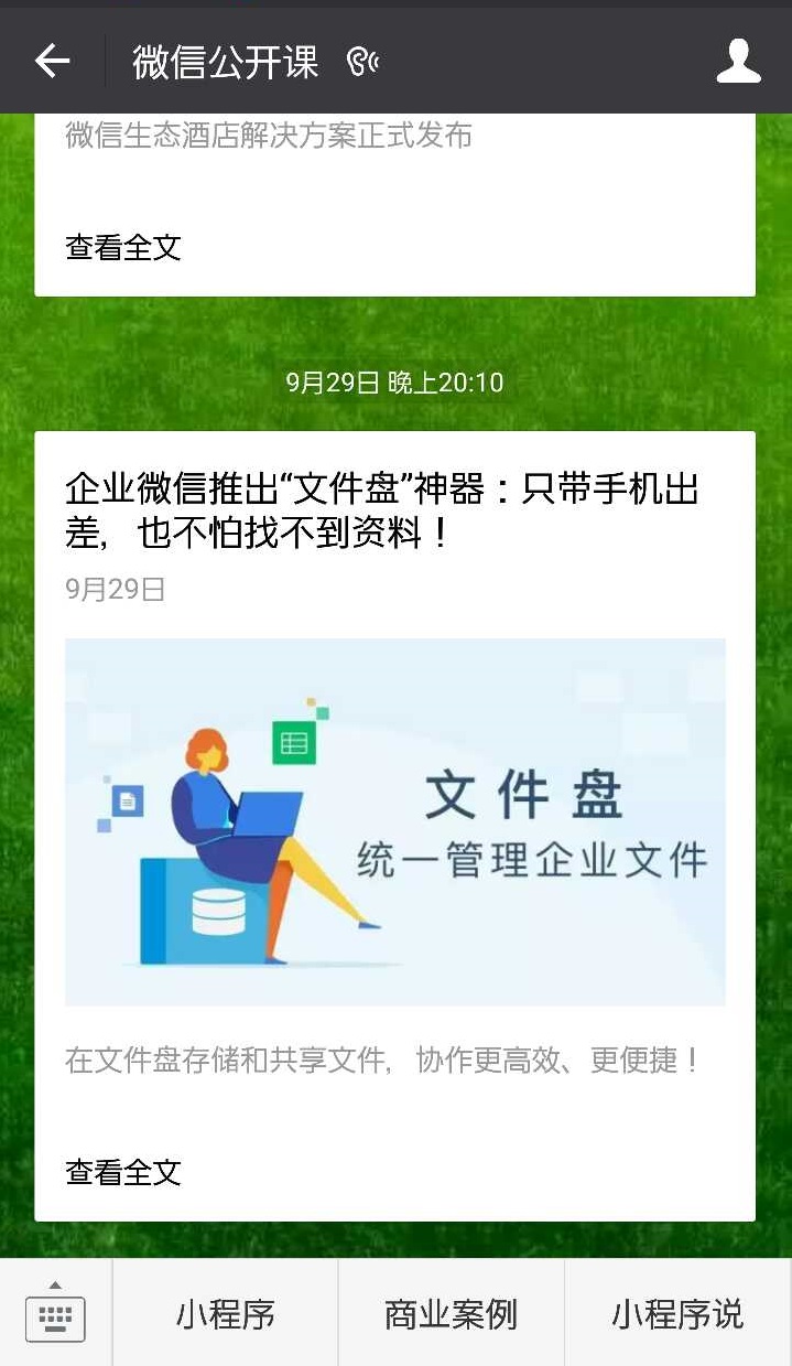 WeChatアカウントのイメージ
