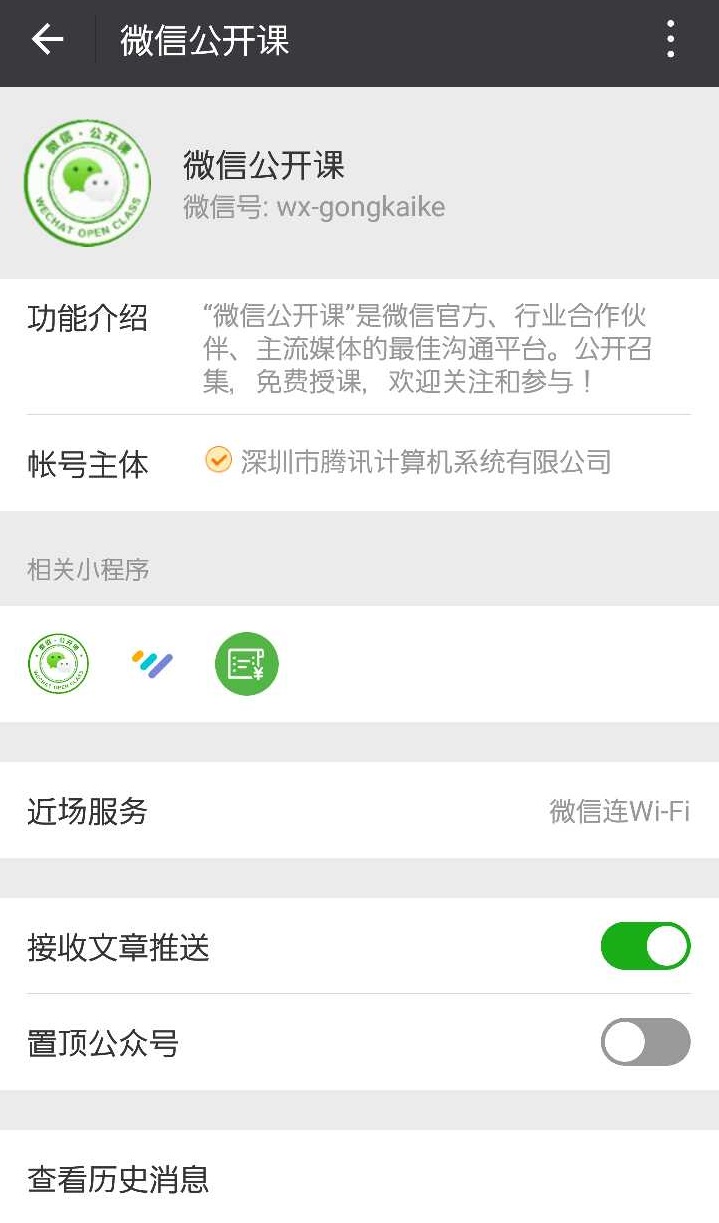 WeChatアカウントのイメージ