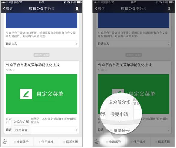WeChat公式アカウント：メニューバー