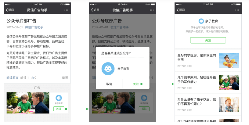 WeChat広告：フォロワー獲得広告