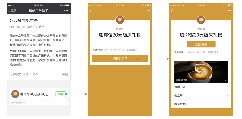 WeChat広告：クーポン配布広告