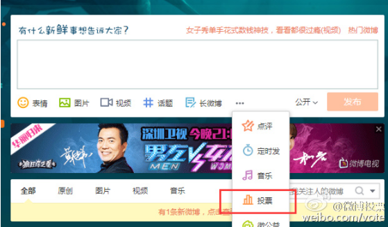 微投票(Weiboウェイボー投票）