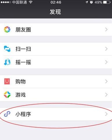 WeChat（微信）内にミニプログラムメニュー