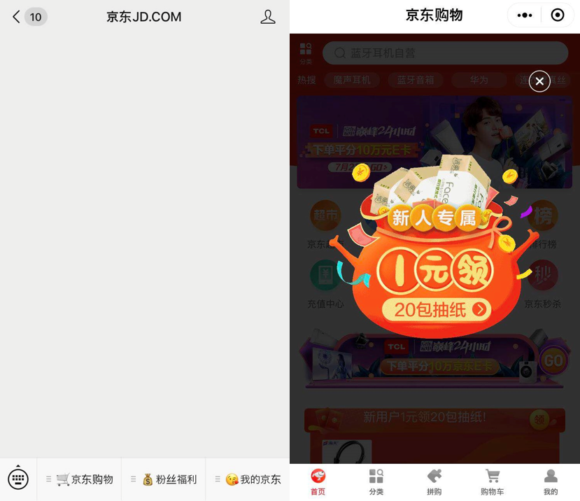 WeChat EC:京東ミニプログラム