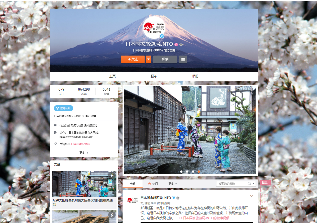 日本Weibo事例：日本国家旅行局JNTO